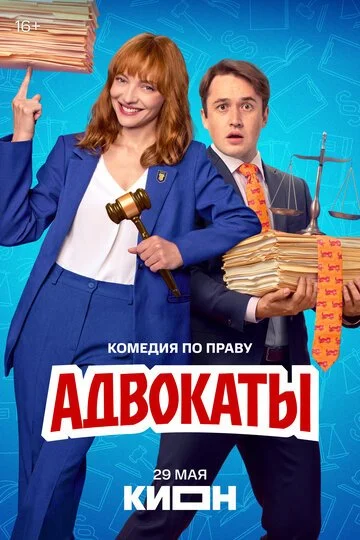 Адвокаты смотреть онлайн бесплтано в хорошем качестве Лорд Фильм